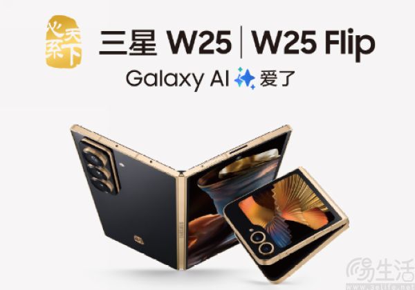 三星W25外观配置公布，展开状态厚度仅4.9mm